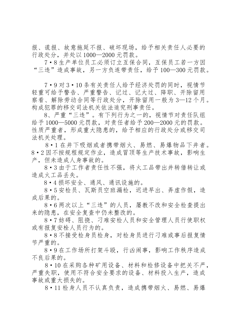 煤矿事故报告和安全责任追溯规章制度细则_第3页