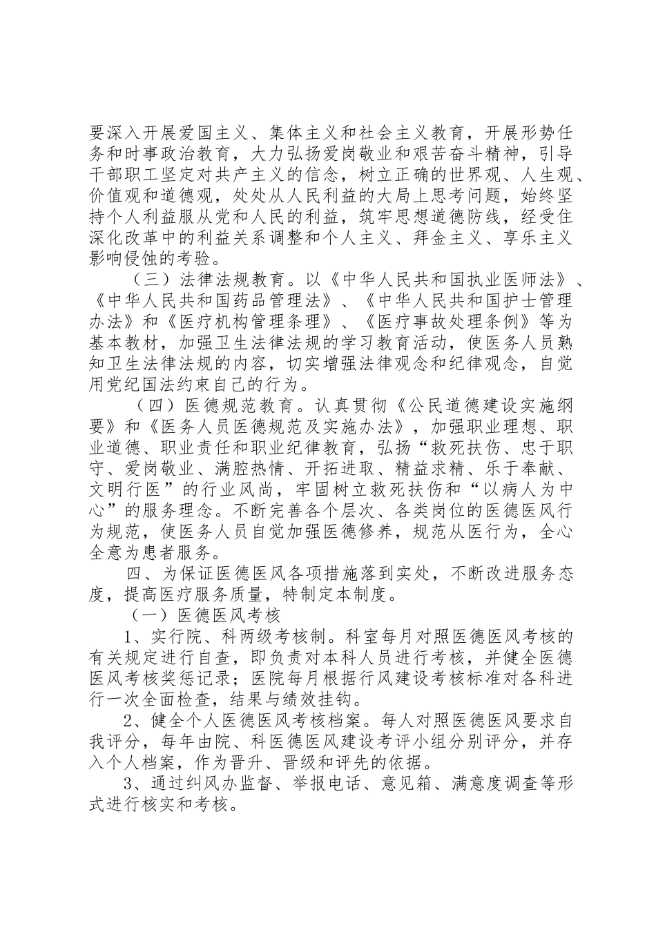 医德医风考评规章制度细则_第2页