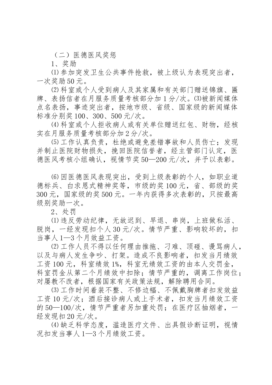 医德医风考评规章制度细则_第3页