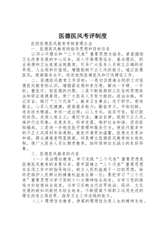 医德医风考评规章制度细则