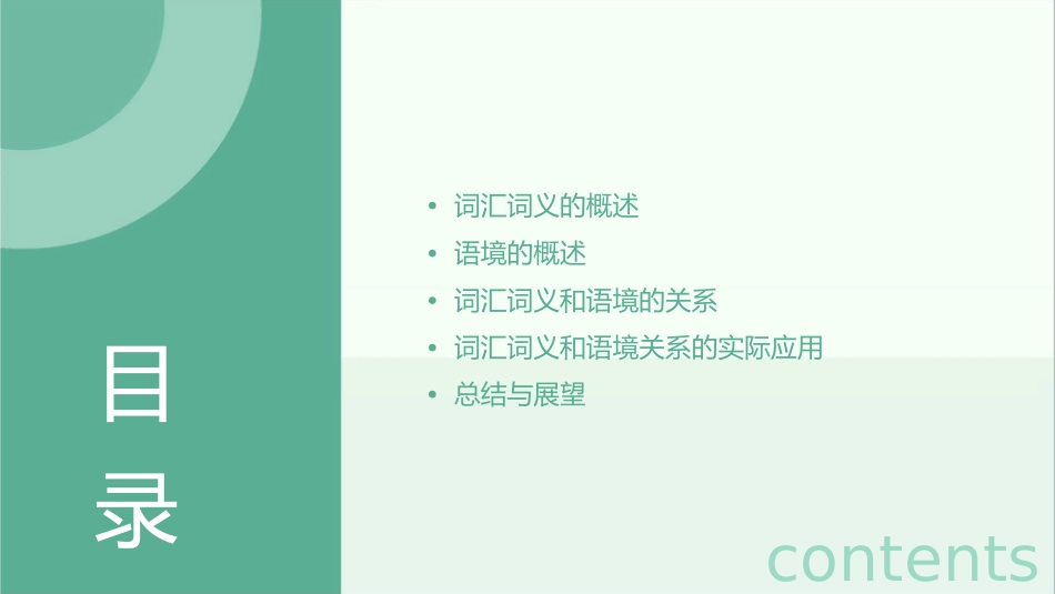 词汇词义和语境的关系课件_第2页