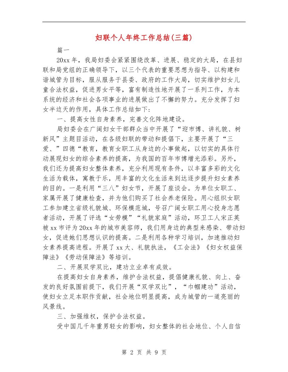 妇联个人年终工作总结_第2页
