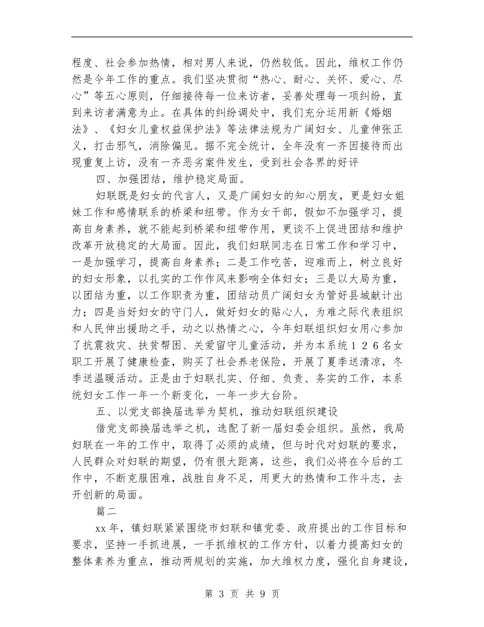 妇联个人年终工作总结_第3页