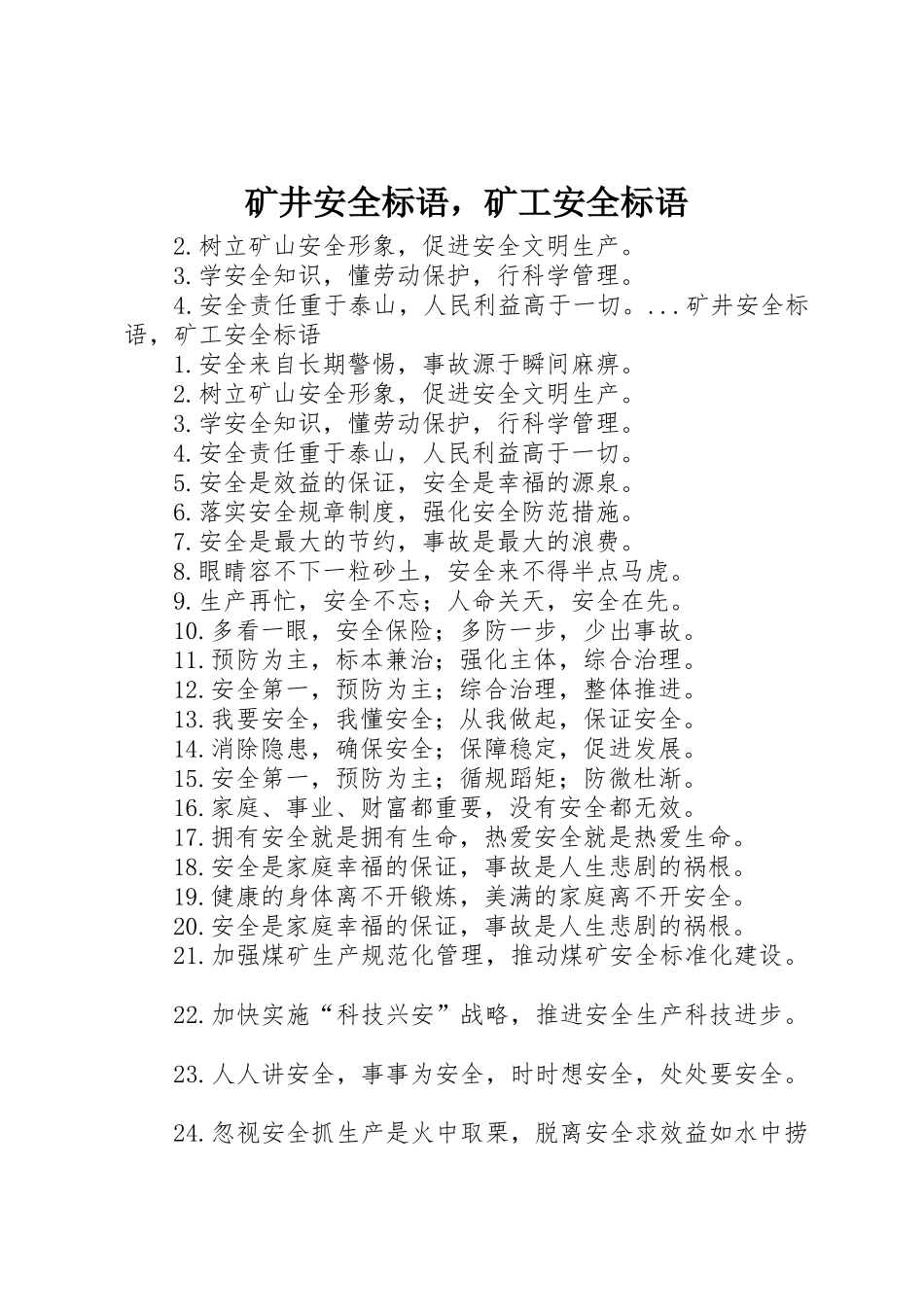 矿井安全标语集锦，矿工安全标语集锦_第1页