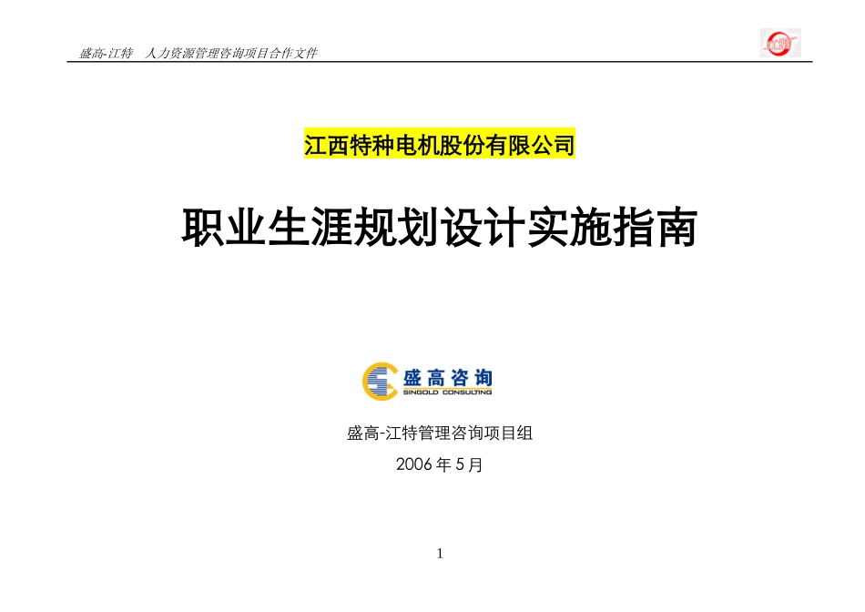 江特职业生涯规划设计实施指南_第1页