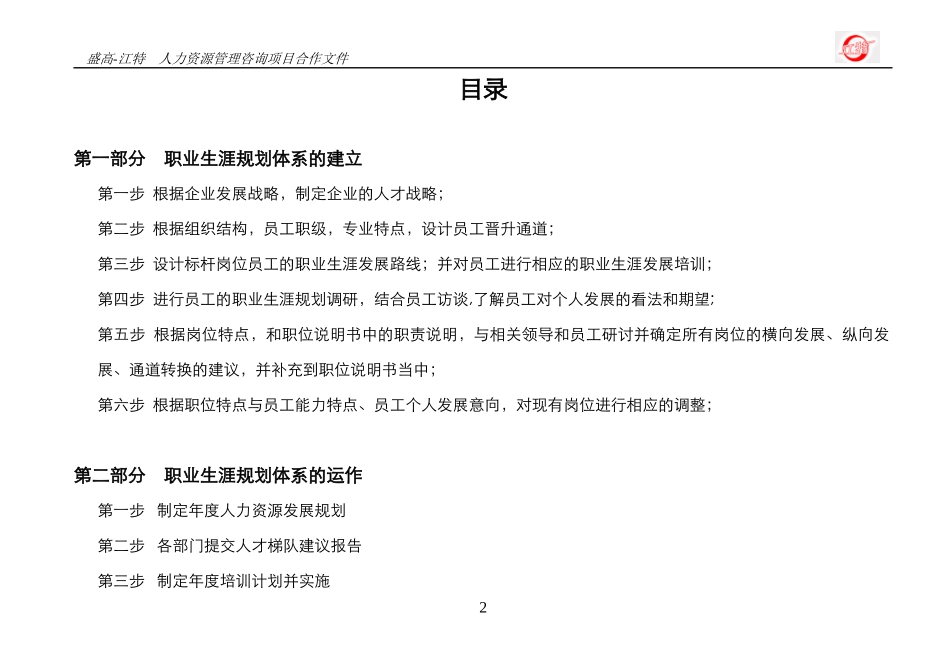 江特职业生涯规划设计实施指南_第2页