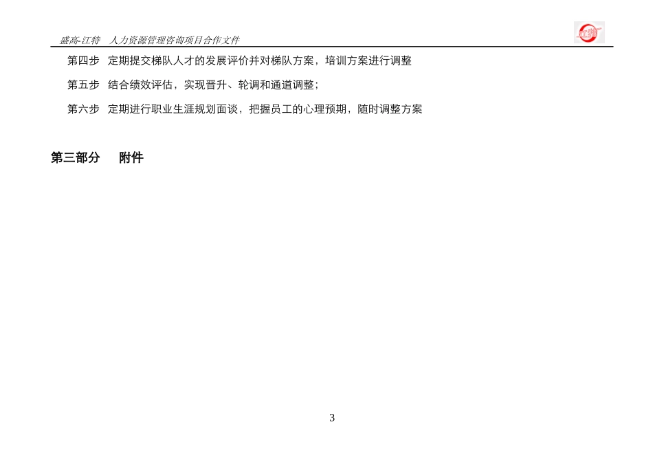 江特职业生涯规划设计实施指南_第3页