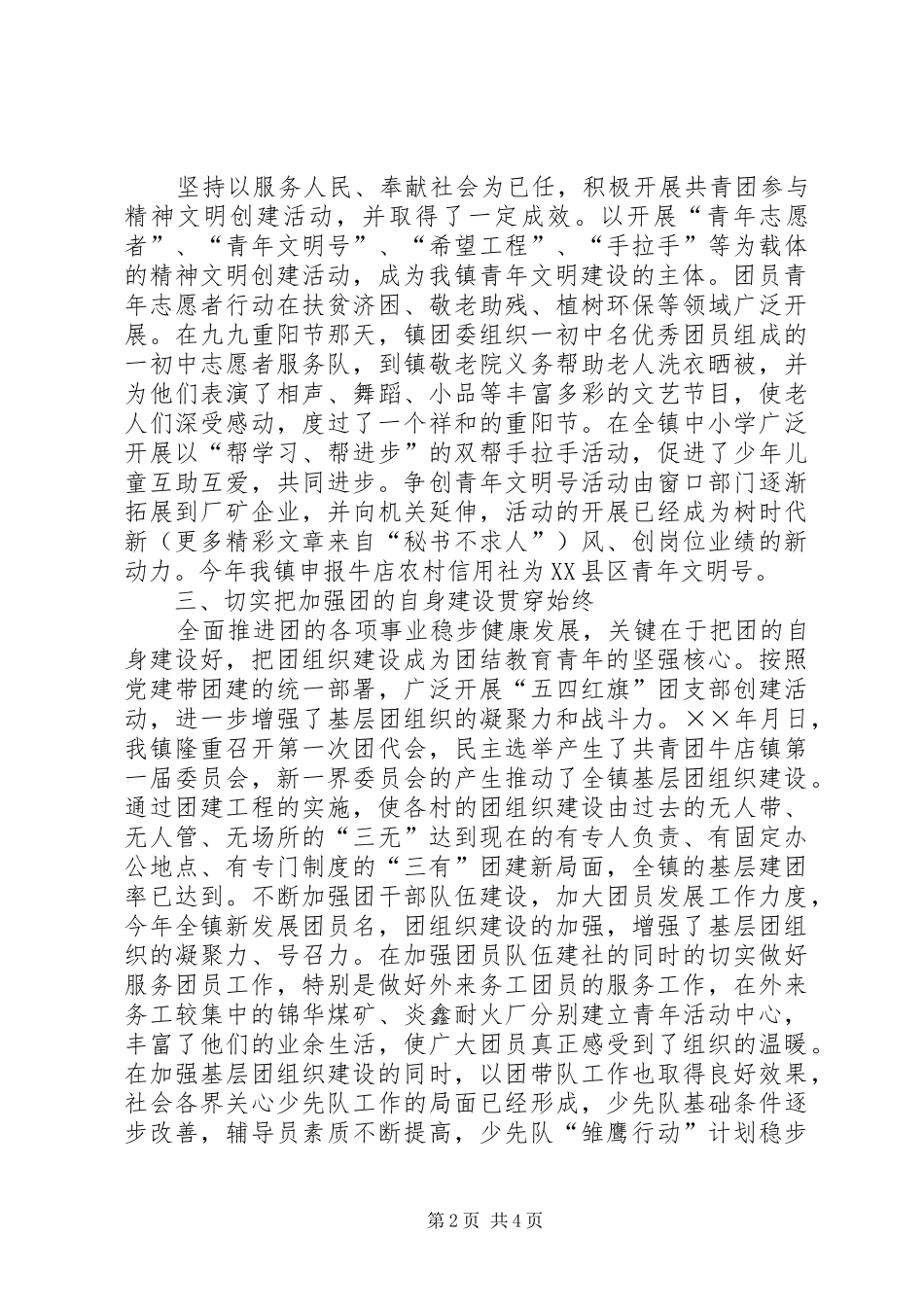 共青团牛店镇委员会年工作总结_第2页