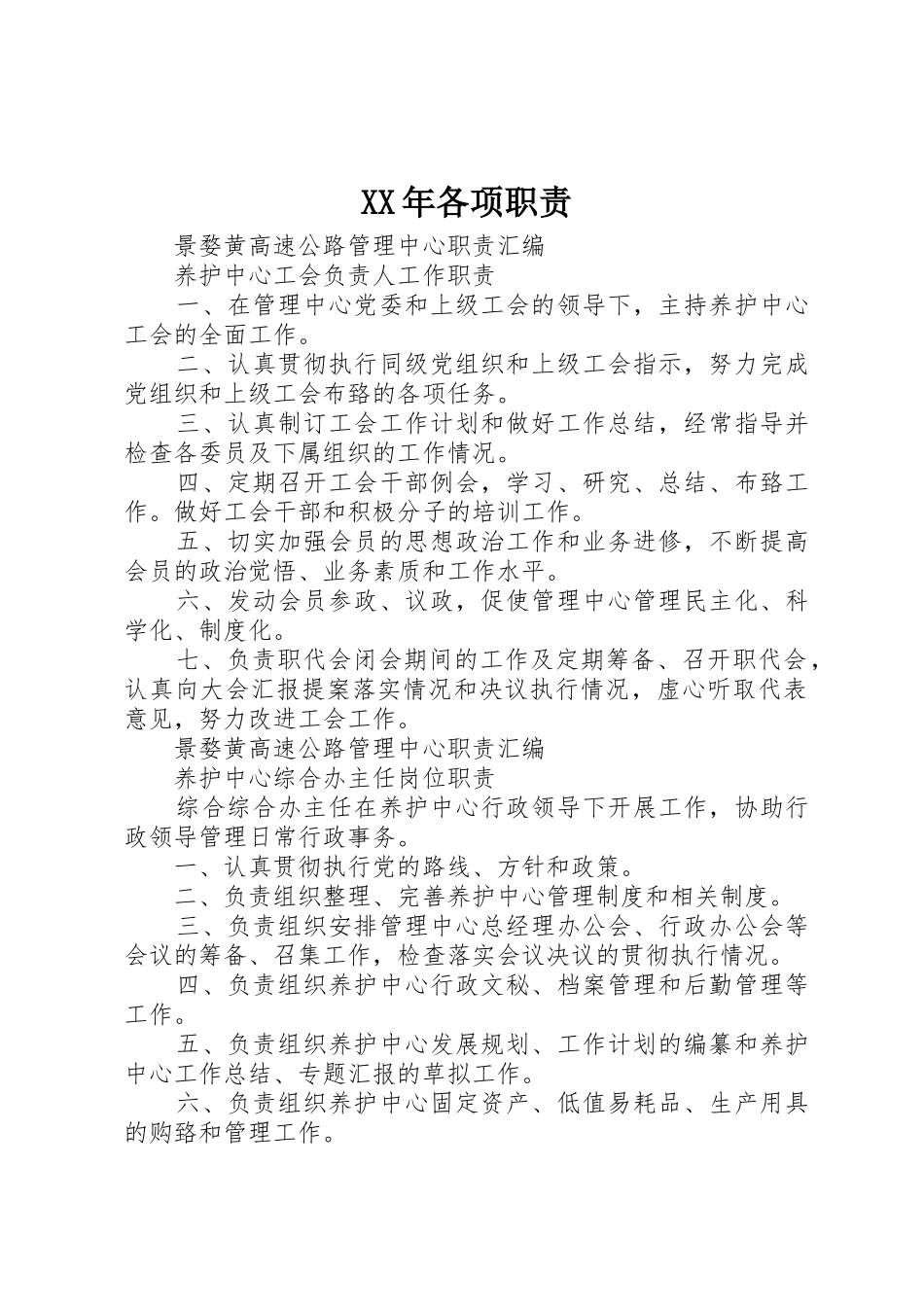 年各项职责要求 _第1页