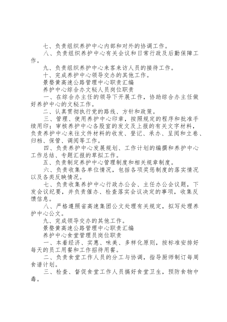 年各项职责要求 _第2页