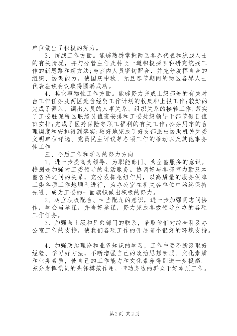 工委办公室工作总结范文_第2页