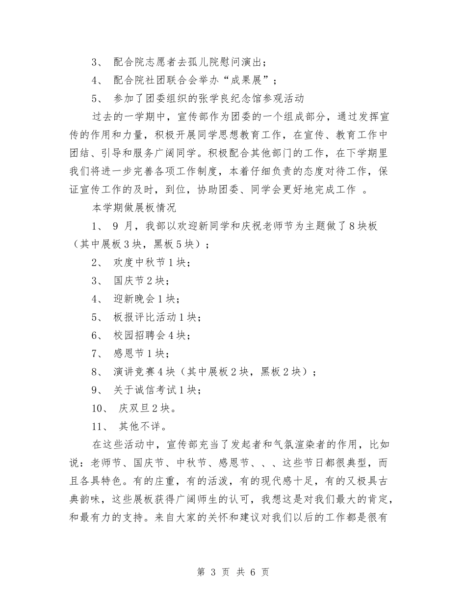 2024年宣传部—年度总结范文与2024年宣传部个人总结汇编_第3页