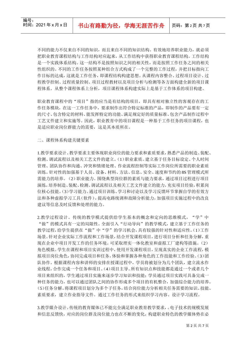 职业能力的高职课程体系设计_第2页