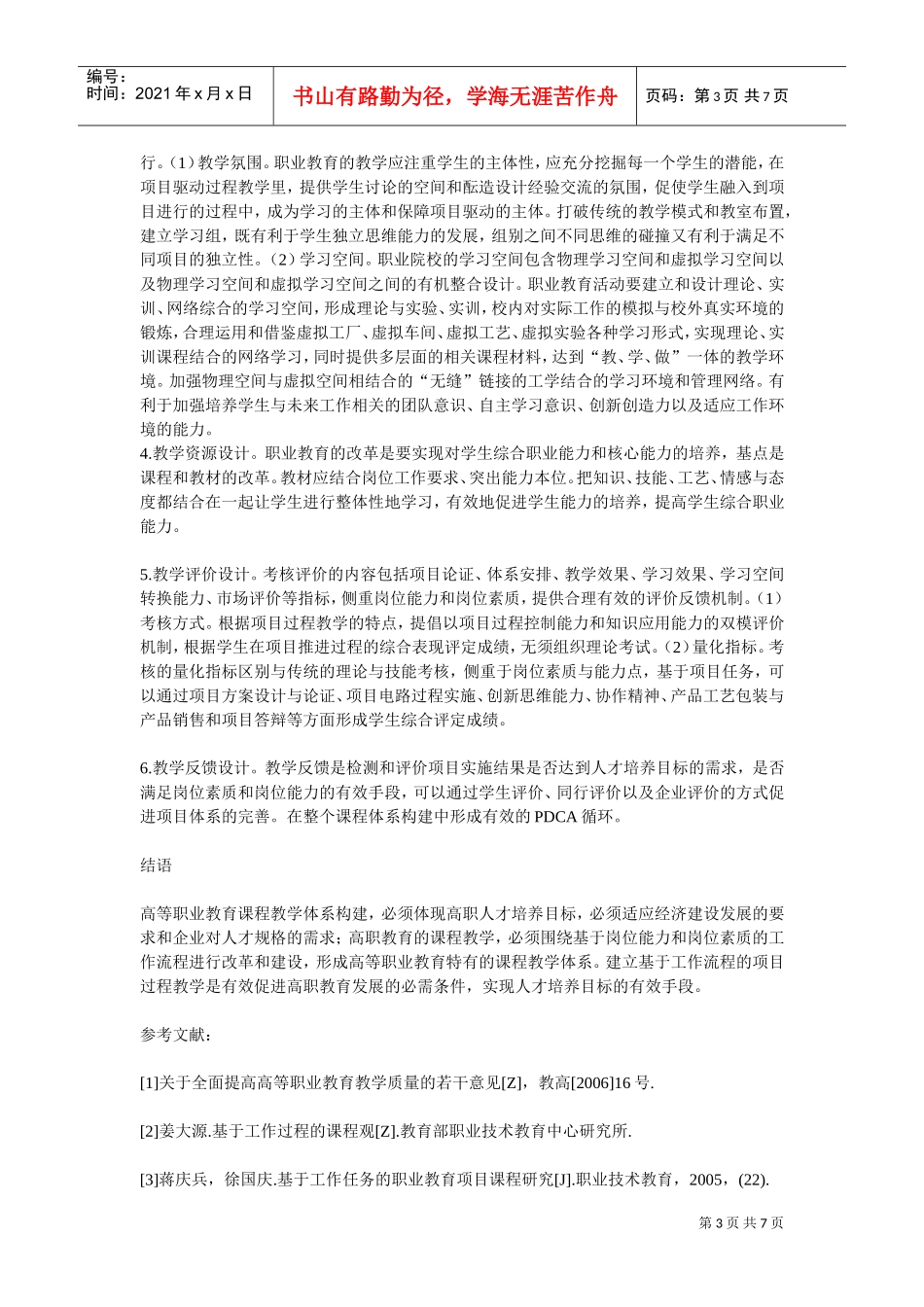 职业能力的高职课程体系设计_第3页