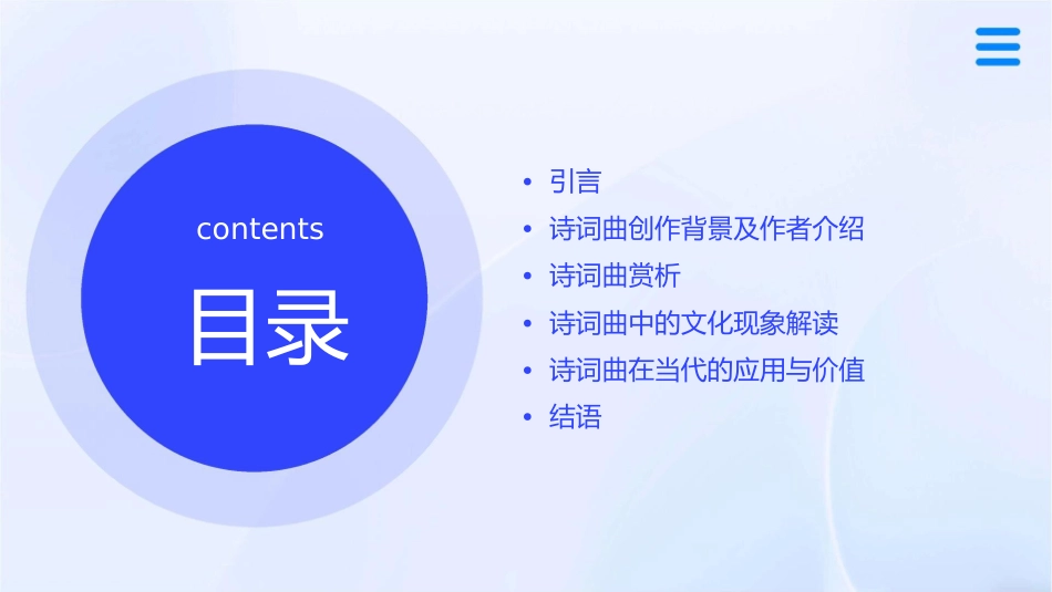 改诗词曲五首剖析课件_第2页