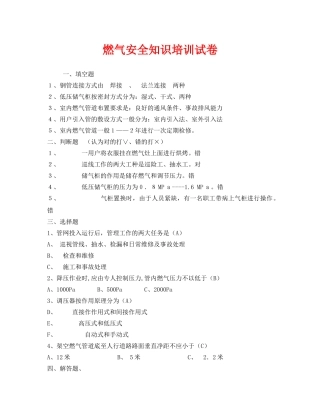 《安全教育》之燃气安全知识培训试卷 