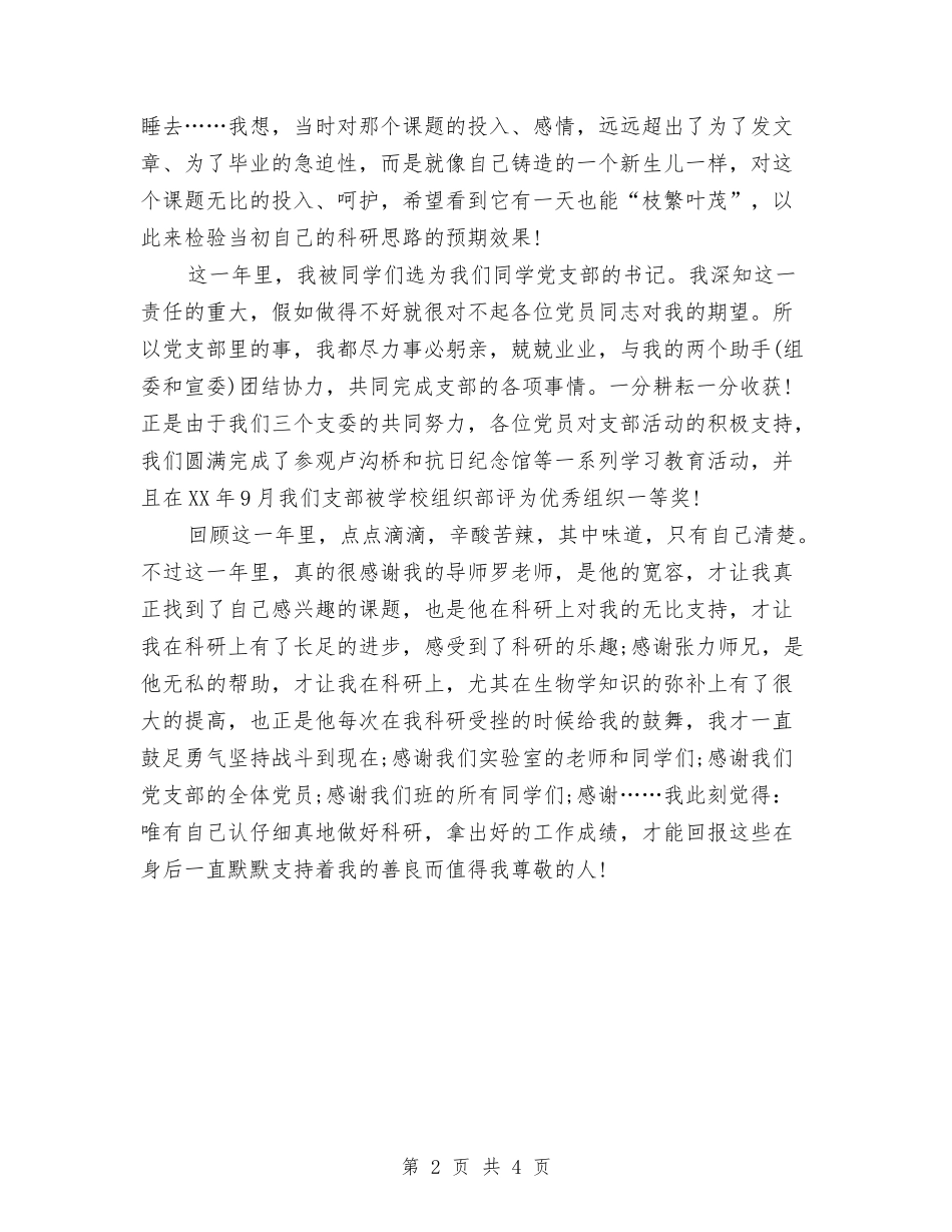 2024年度9月个人学习工作总结范文与2024年度上半年个人工作总结优秀范文汇编_第2页