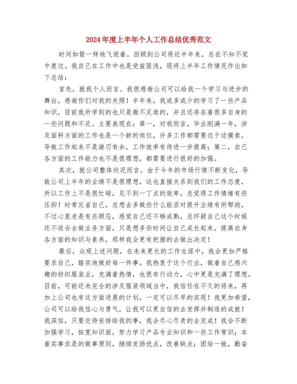 2024年度9月个人学习工作总结范文与2024年度上半年个人工作总结优秀范文汇编_第3页