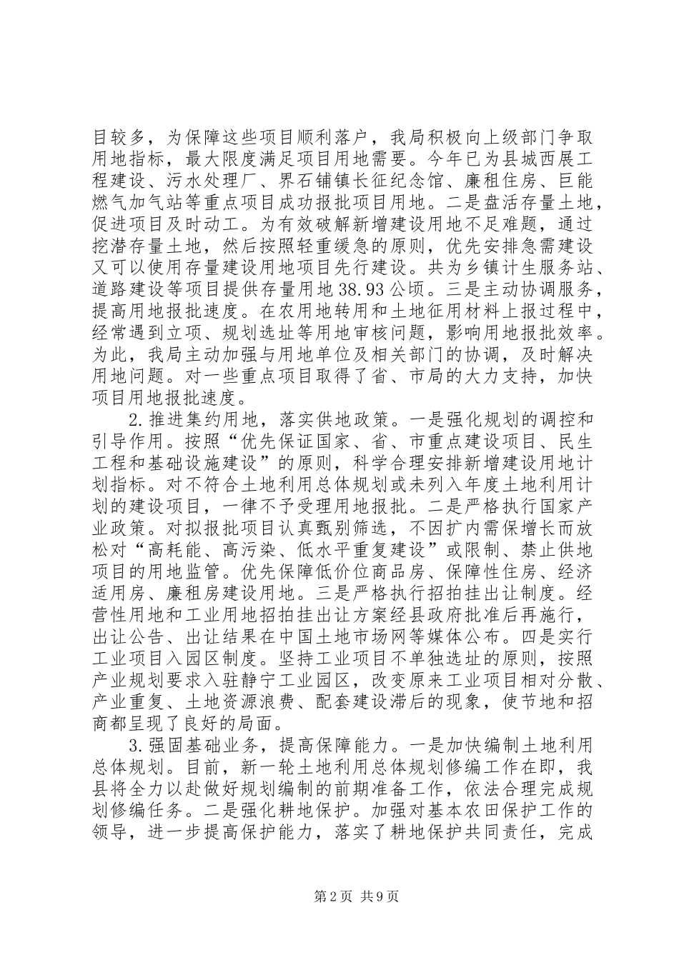 国土系统双保行动工作总结_第2页