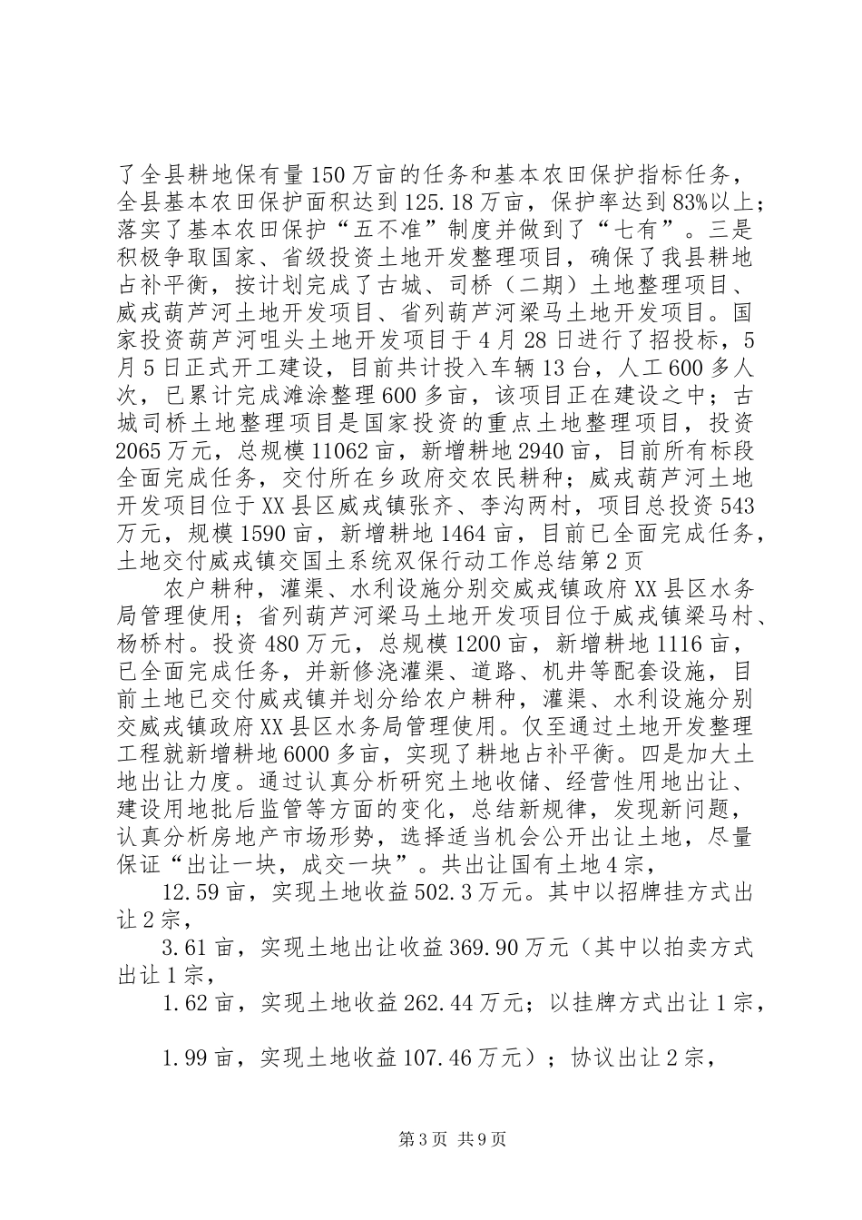 国土系统双保行动工作总结_第3页