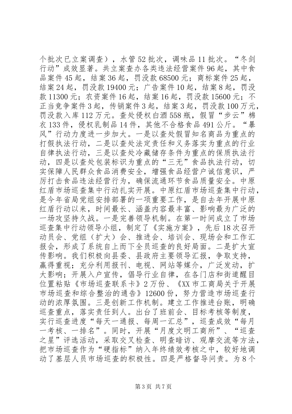 工商局年度监管工作总结_第3页