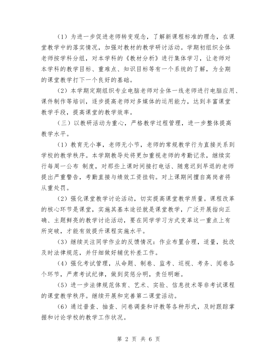 2024年上期会同二中教导室工作计划范文与2024年下一年医院党支部工作计划范文汇编_第2页