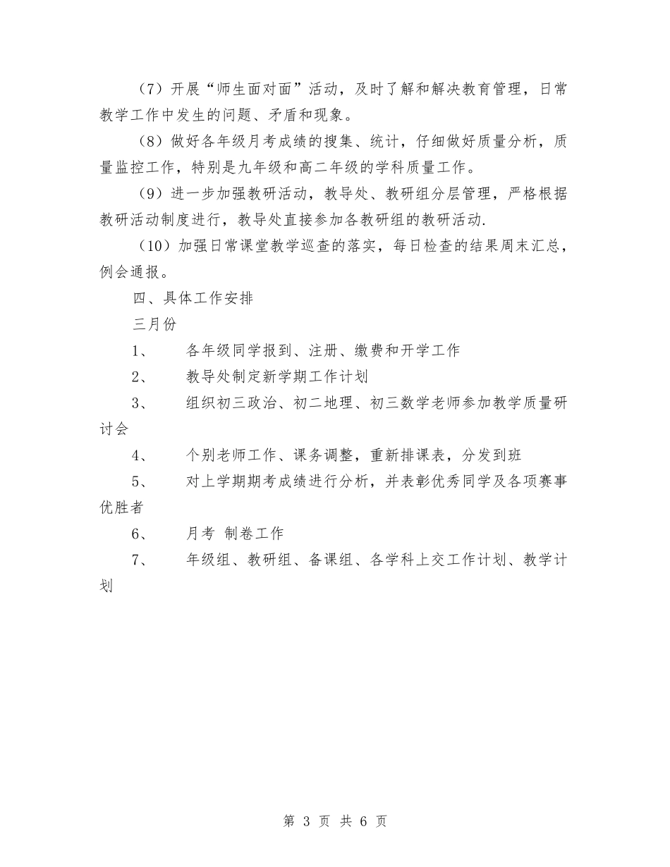 2024年上期会同二中教导室工作计划范文与2024年下一年医院党支部工作计划范文汇编_第3页