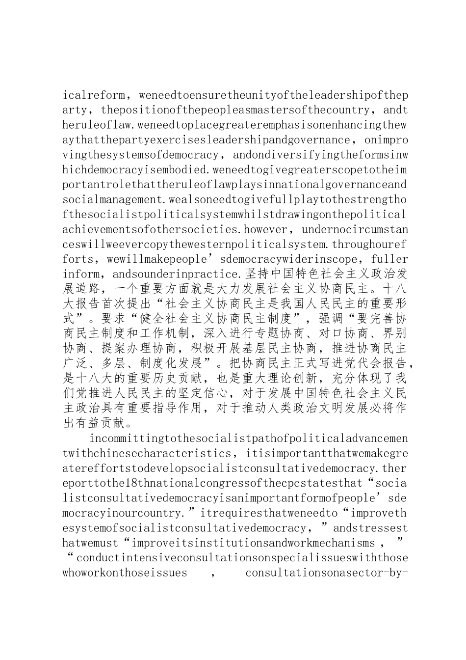 健全社会主义政治协商管理规章制度_第2页