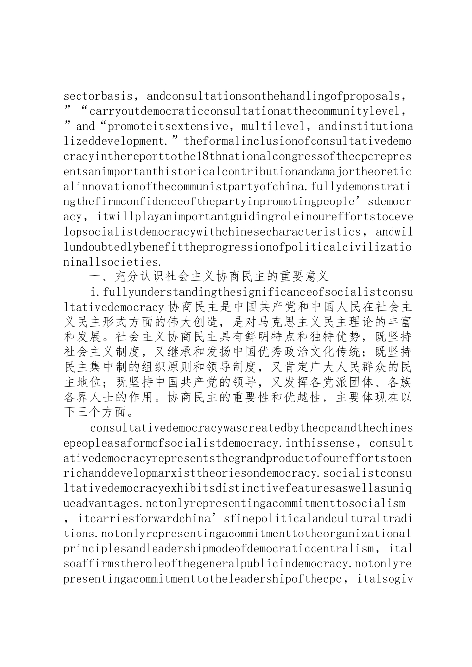 健全社会主义政治协商管理规章制度_第3页