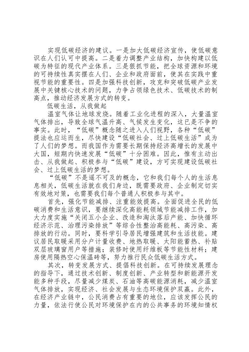 低碳生活倡议书范文大全(21)_第2页