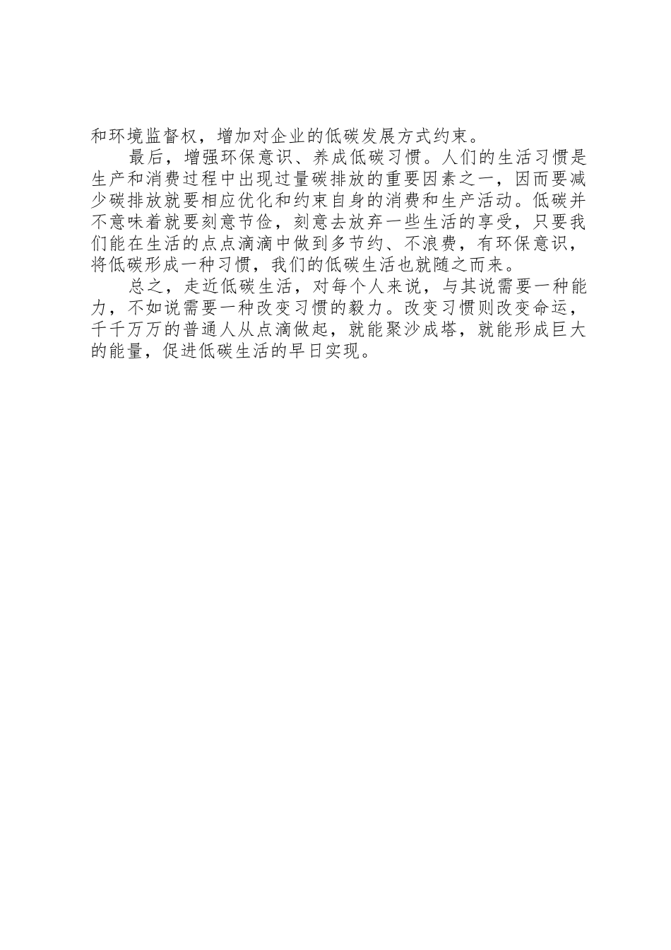 低碳生活倡议书范文大全(21)_第3页