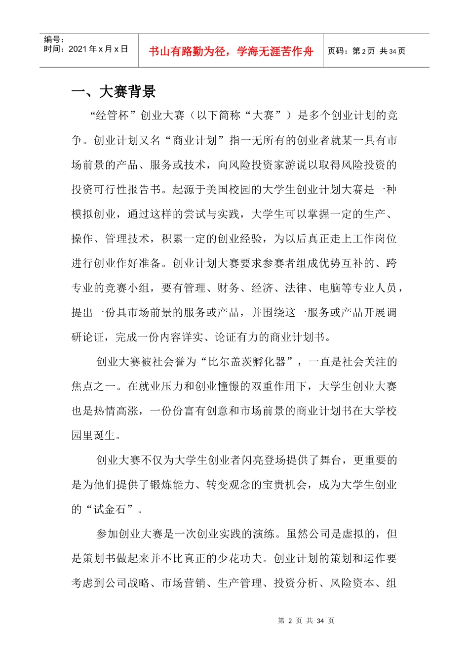 经管杯创业大赛策划_第2页