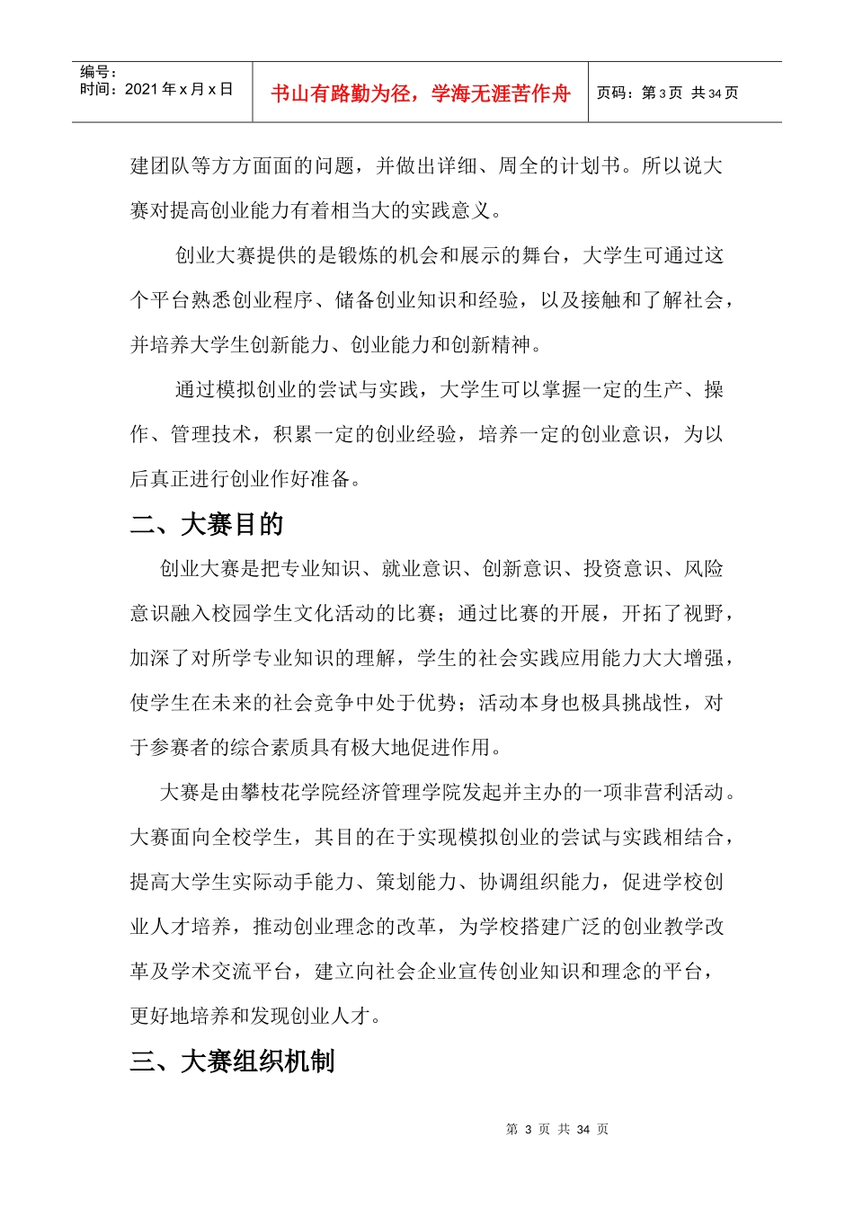 经管杯创业大赛策划_第3页