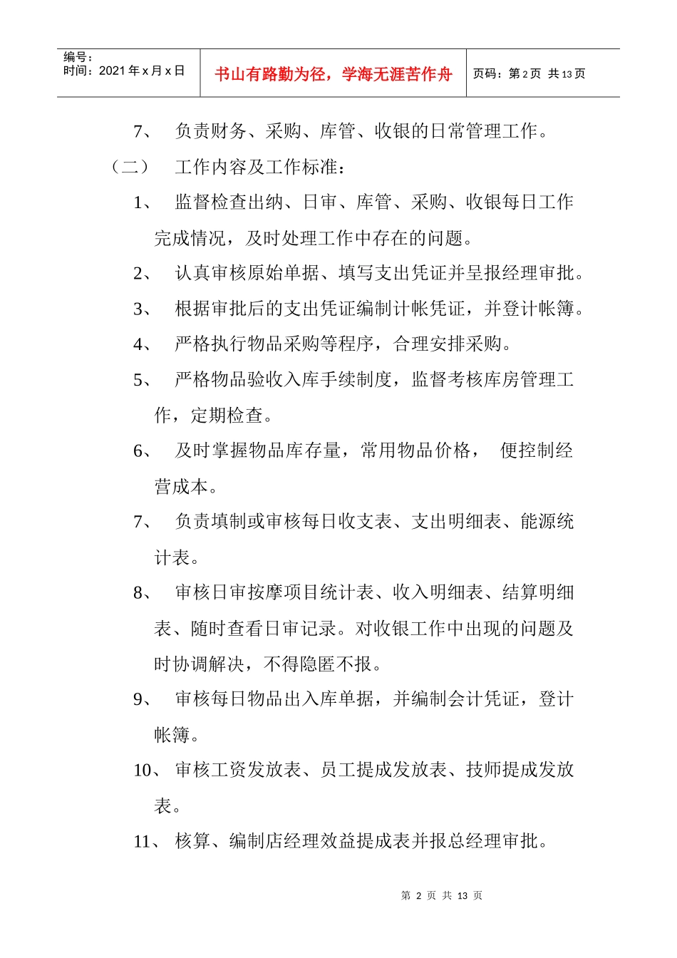 财务部岗位职责2_第2页