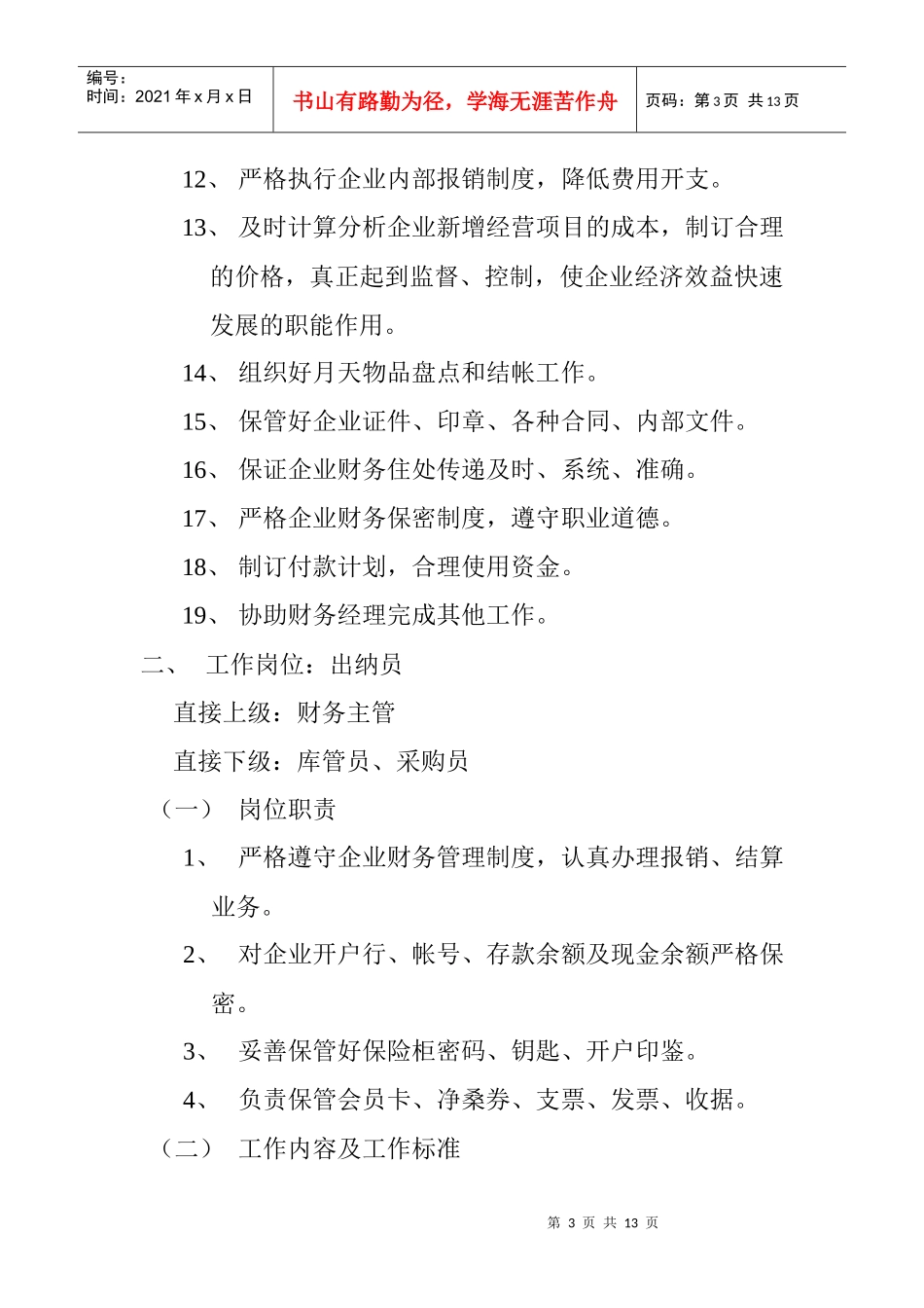财务部岗位职责2_第3页