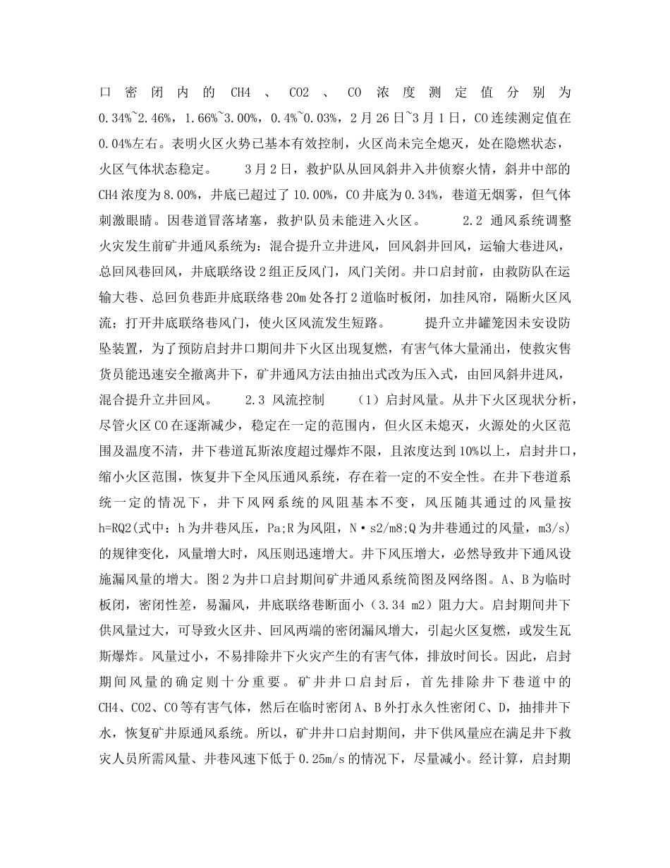 《安全技术》之应用风流控制技术处理矿井火灾 _第2页