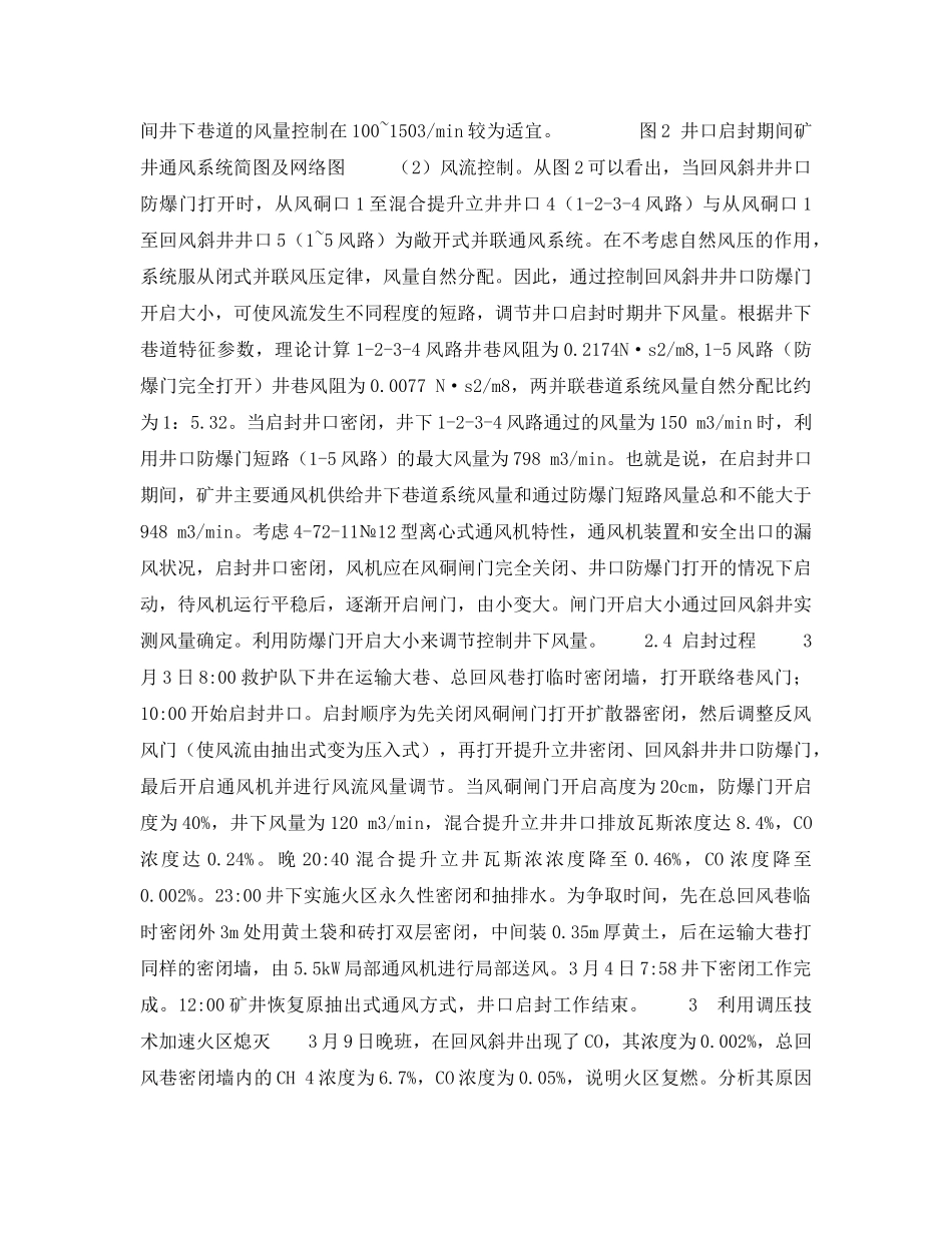 《安全技术》之应用风流控制技术处理矿井火灾 _第3页