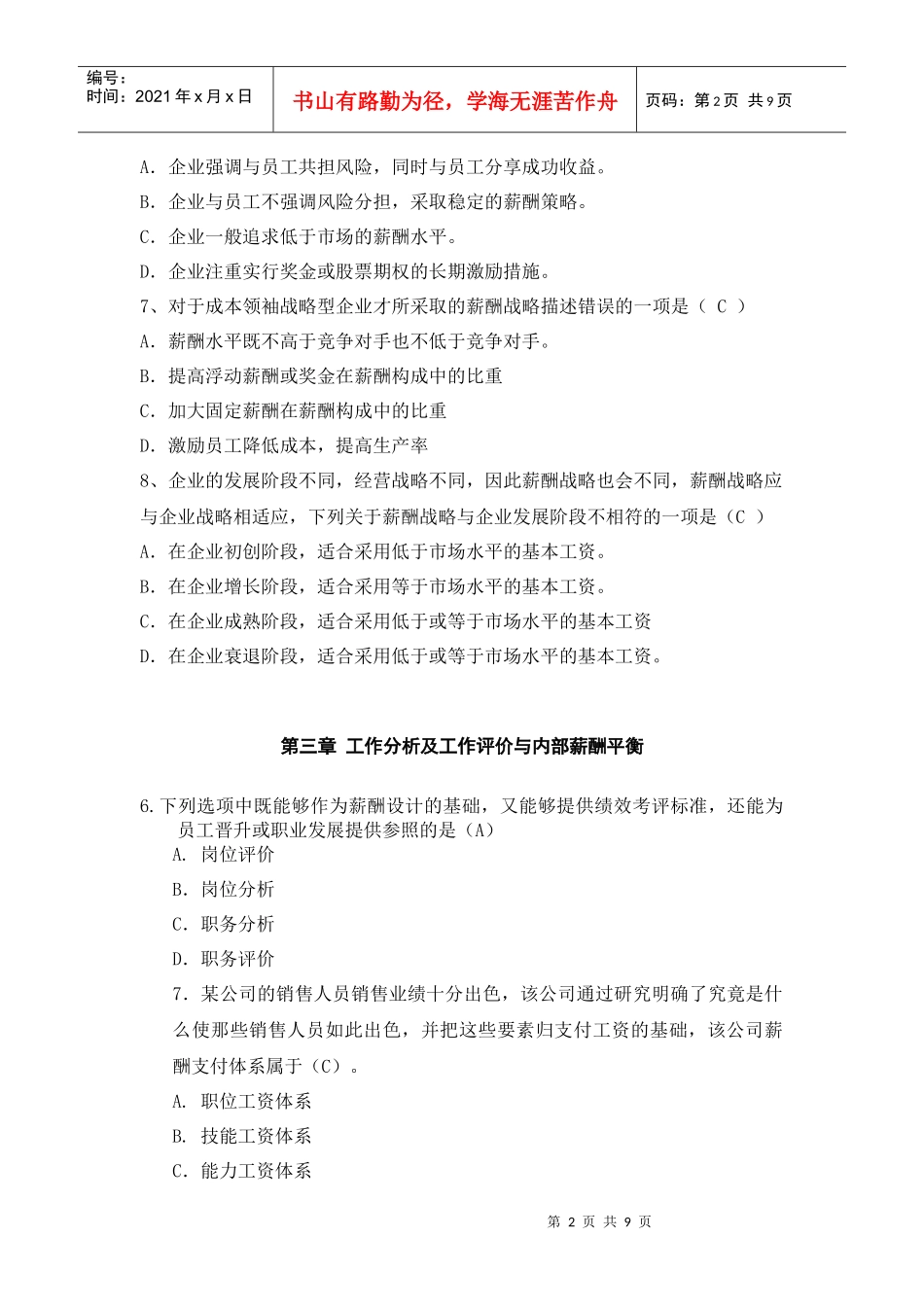 辅导题-薪酬管理0702_第2页