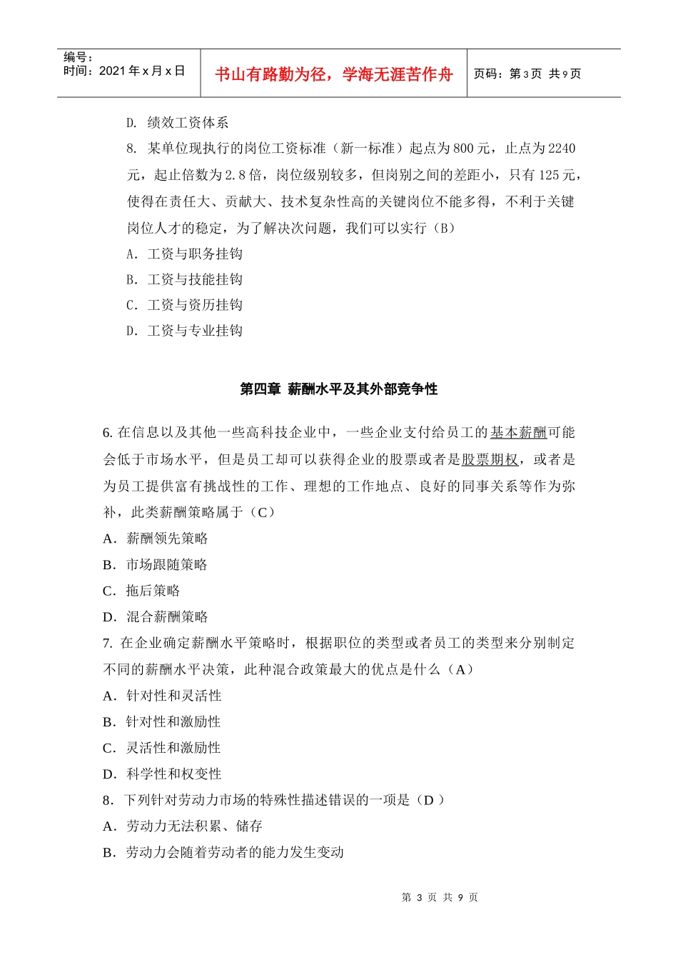 辅导题-薪酬管理0702_第3页