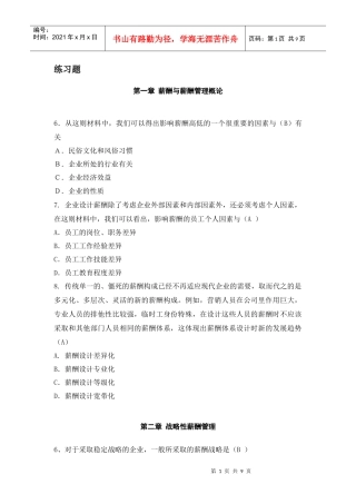 辅导题-薪酬管理0702