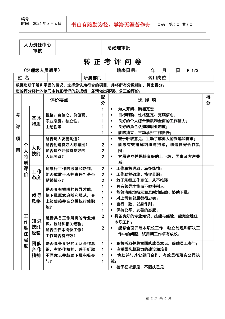 某公司试用期转正考核表_第2页