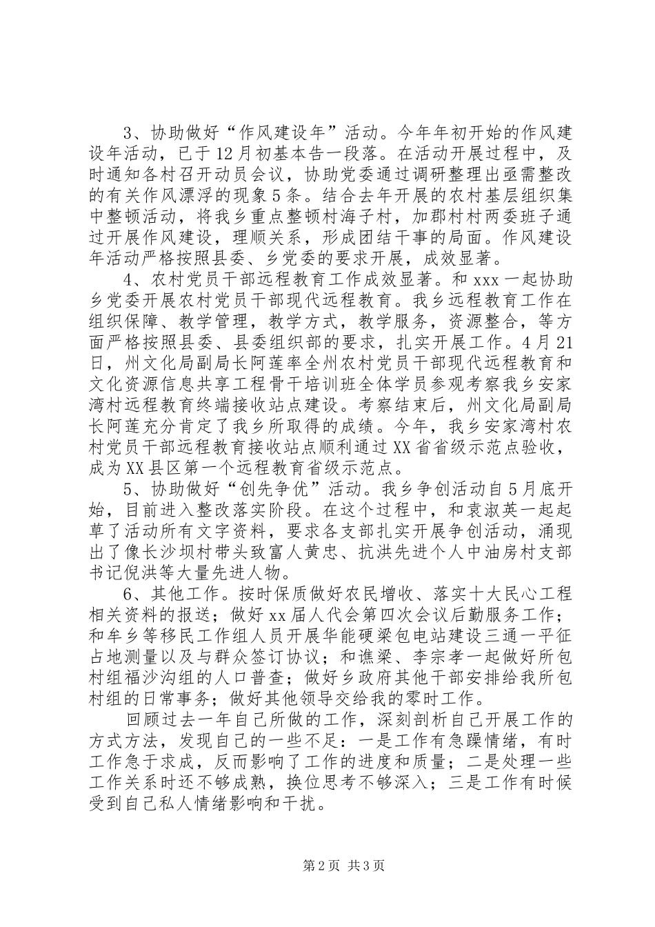 基层干部党务工作总结_第2页