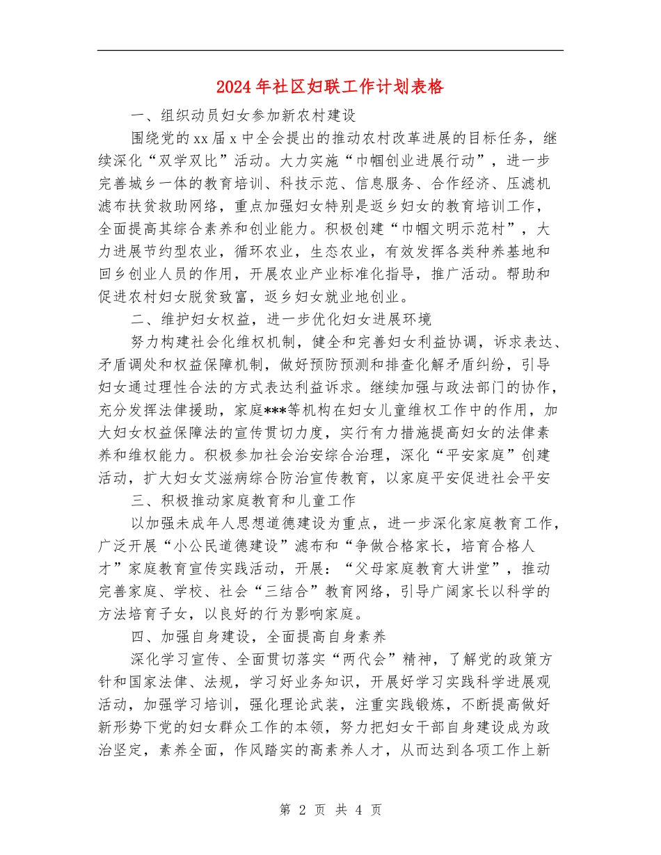 2024年社区妇联工作计划表格_第2页