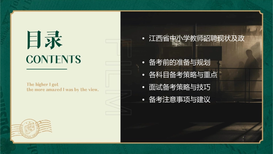 江西省中小学教师招聘情况介绍及备考策略课件_第2页