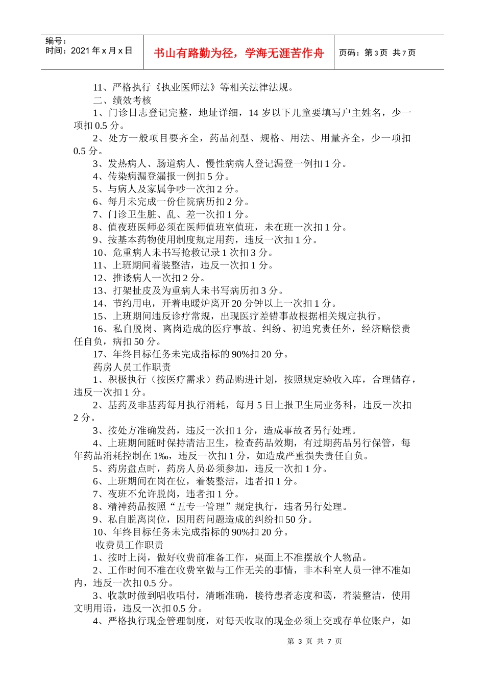 某卫生院奖励性绩效工资分配方案_第3页