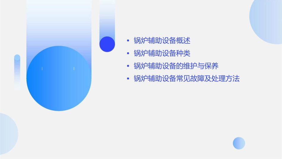 锅炉辅助设备课件_第2页