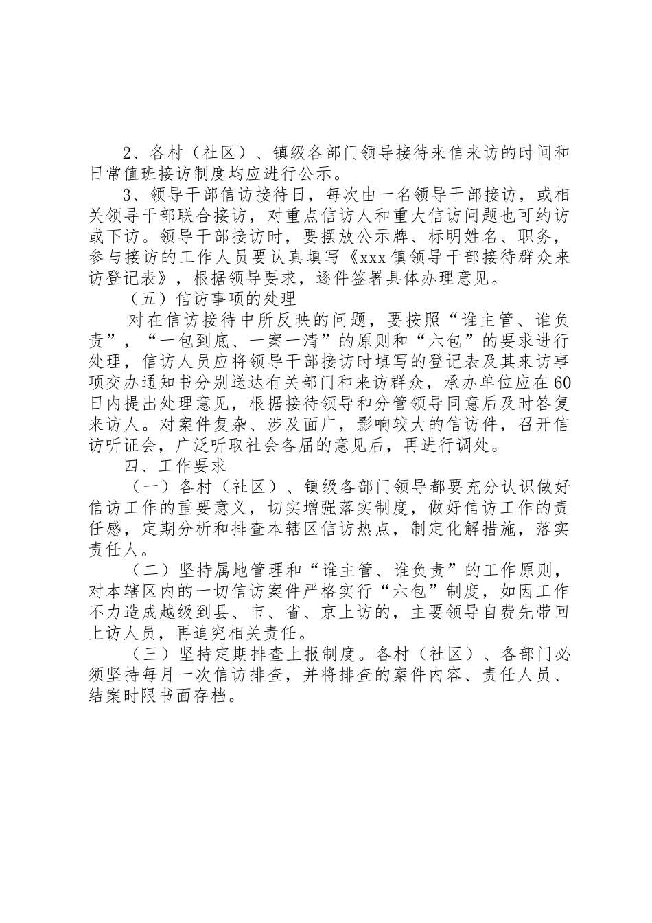 市教育局信访接待规章制度细则_第3页