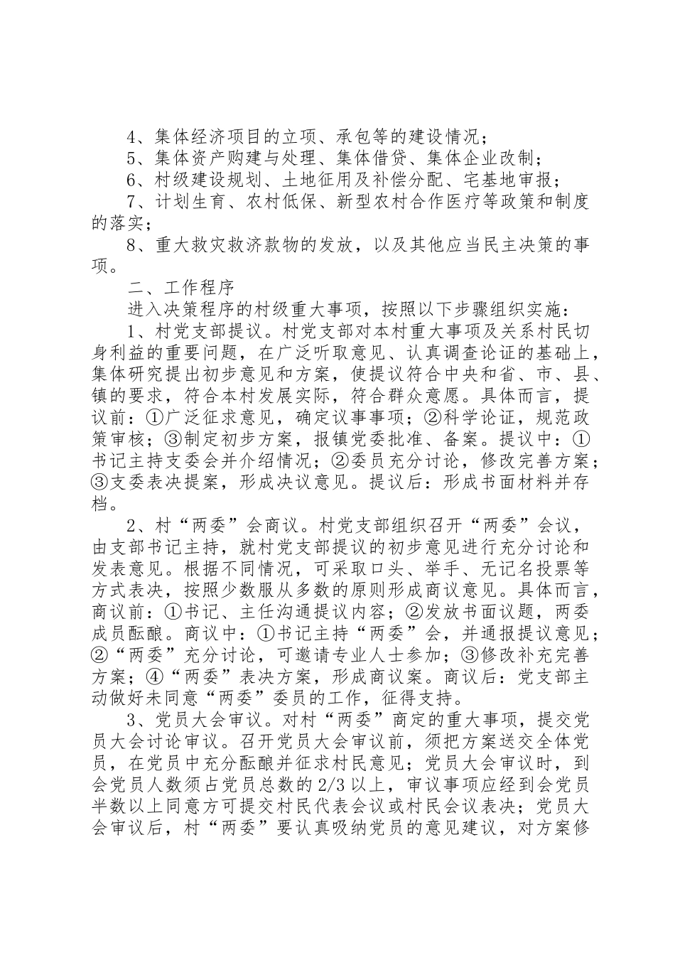村级组织村委会规章管理规章制度_第2页