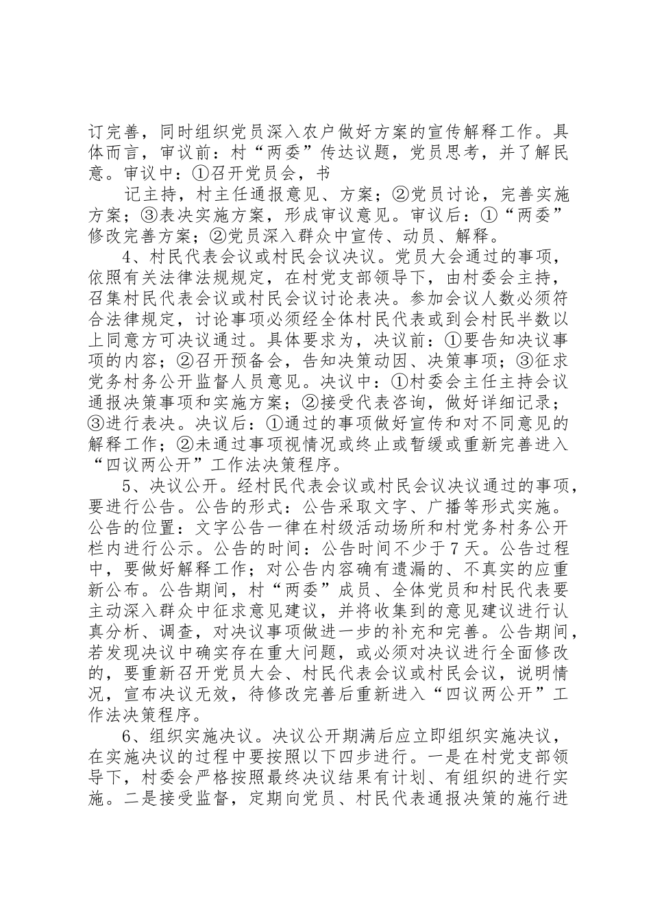 村级组织村委会规章管理规章制度_第3页