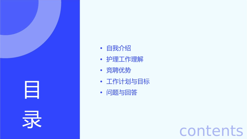 蓝色清新简洁医疗总带教竞聘护理课件_第2页